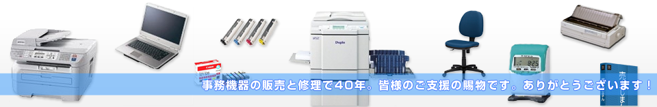 有限会社ノムラ事務機